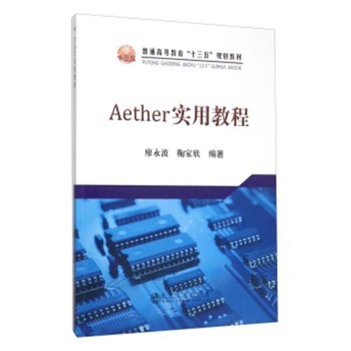 Aether實用教程 Aether實用教程