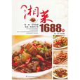湘菜1688例 湘菜1688例