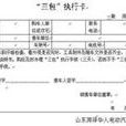 三包