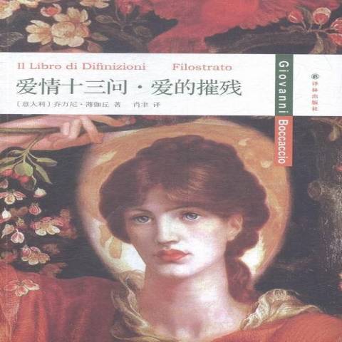 愛的摧殘 愛的摧殘