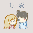 揀愛 揀愛