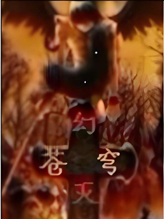 幻滅蒼穹 幻滅蒼穹