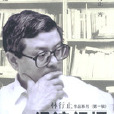 經濟門楣 經濟門楣