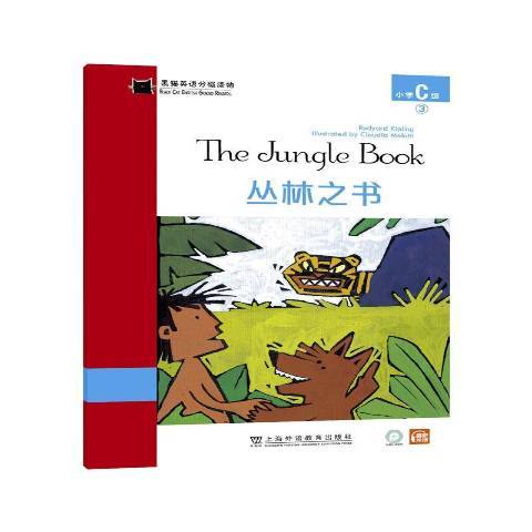 叢林之書(2020年上海外語教育出版社出版的圖書) 叢林之書(2020年上海外語教育出版社出版的圖書)