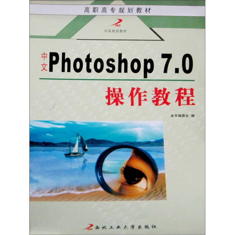 Adobe photoshop 7.0實用教程