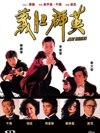 成奎安(大傻(中國香港影視男演員)) 成奎安(大傻(中國香港影視男演員))