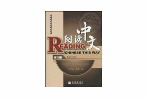 閱讀中文
