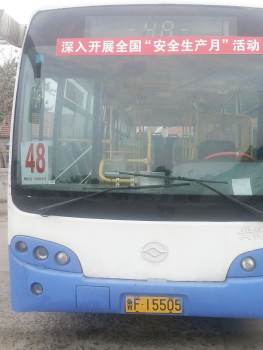 煙臺公交48路 煙臺公交48路