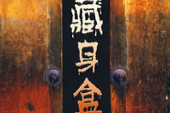 藏身盒 藏身盒