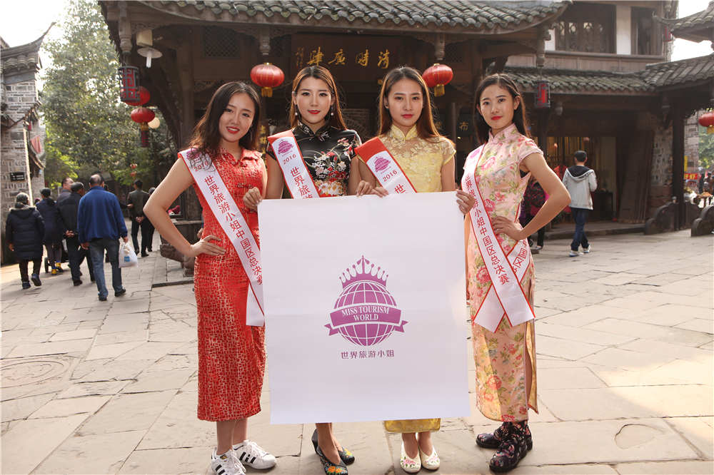 2016世界旅遊小姐大賽中國區參賽選手