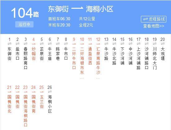成都公交104路 成都公交104路