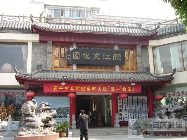 安慶皖江文化園