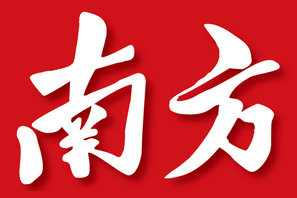 南方雜誌社 南方雜誌社