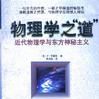 物理學之道 物理學之道
