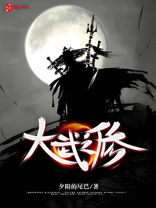 大武之修 大武之修