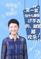 越活越來勁