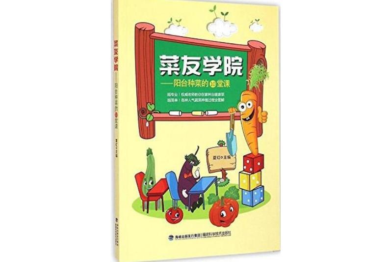 菜友學院 菜友學院