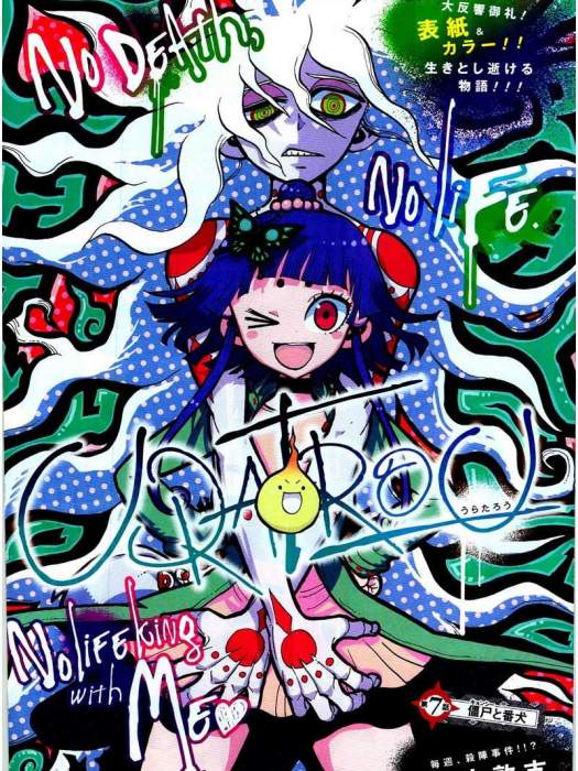 溫羅太郎 溫羅太郎