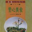 賞心美食 賞心美食