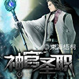 神官聖職 神官聖職