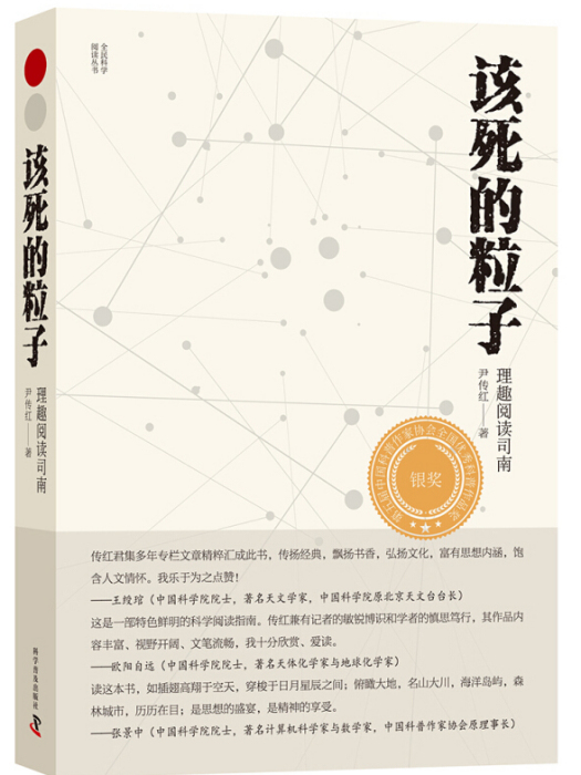 該死的粒子 該死的粒子