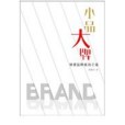 小品大牌 小品大牌