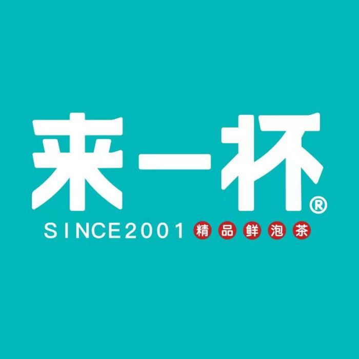 來一杯