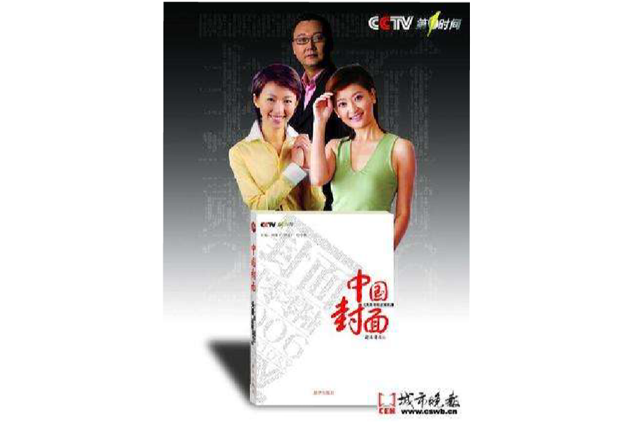 中國封面(2007年新華出版社出版的圖書) 中國封面(2007年新華出版社出版的圖書)