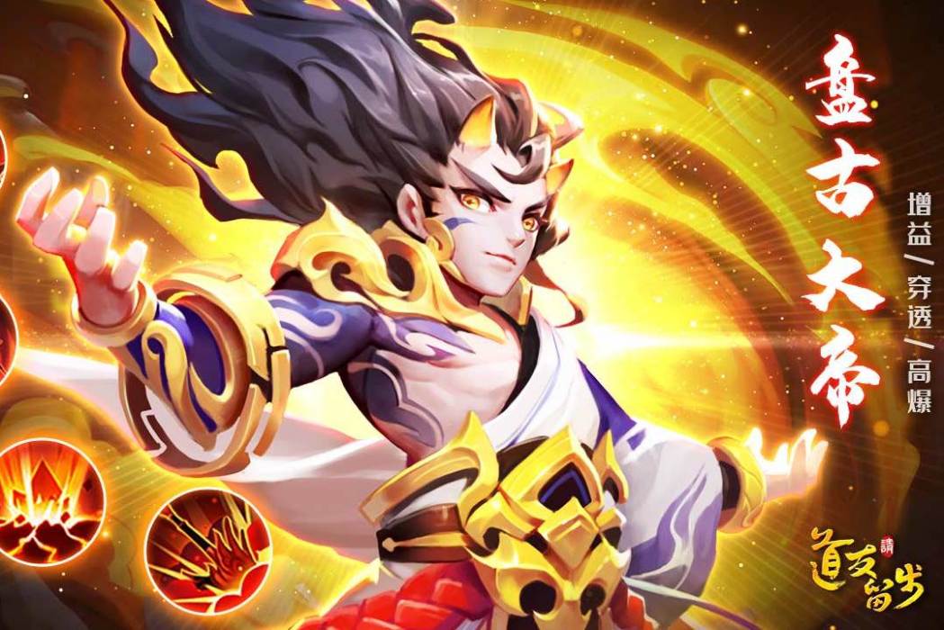 盤古(手遊《道友請留步》中的神仙角色) 盤古(手遊《道友請留步》中的神仙角色)
