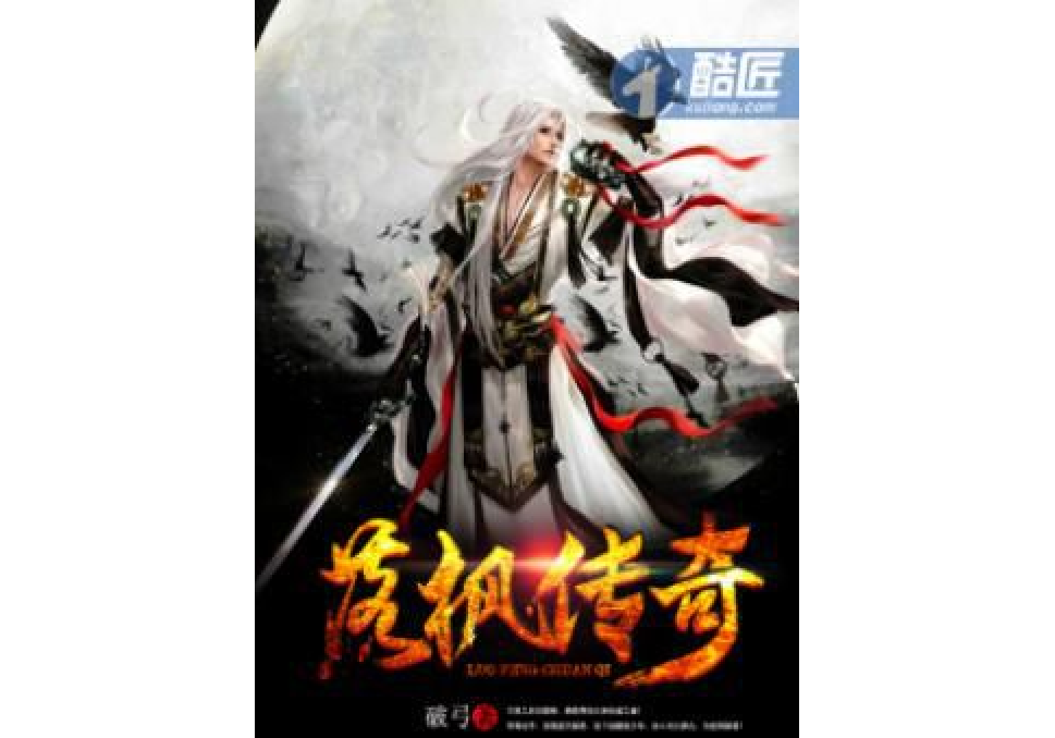 落楓傳奇 落楓傳奇