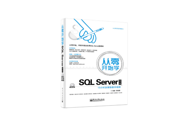 從零開始學SQL Server