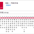 哈爾濱公交343路 哈爾濱公交343路