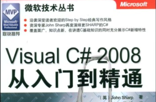 VisualC#2008從入門到精通