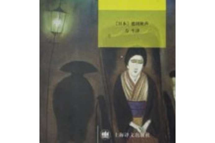 縮影(1997年上海譯文出版社出版的圖書) 縮影(1997年上海譯文出版社出版的圖書)