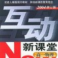 高一物理(2002年首都師範大學出版社出版的圖書) 高一物理(2002年首都師範大學出版社出版的圖書)