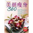 美顏瘦身360 美顏瘦身360