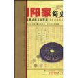 陰陽家簡史 陰陽家簡史
