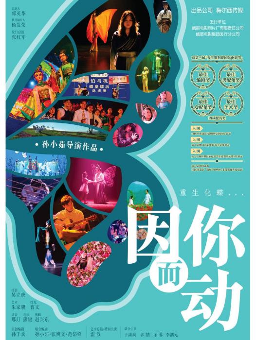 因你而動 因你而動