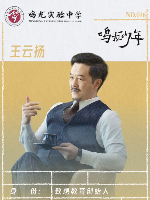 王雲揚 王雲揚