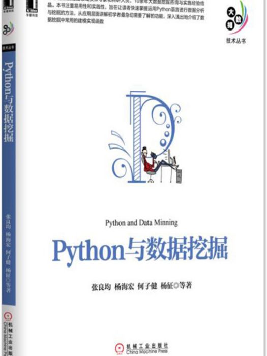 python與數據挖掘 python與數據挖掘
