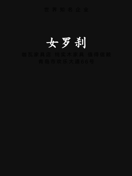 女羅剎 女羅剎