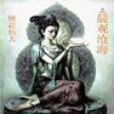 晨觀滄海 晨觀滄海