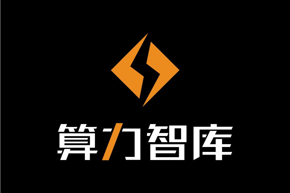 算力智庫 算力智庫