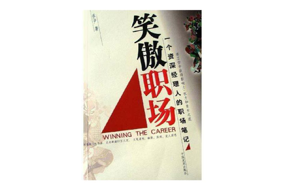 笑傲職場 笑傲職場
