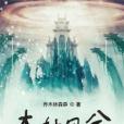 木柚風兮 木柚風兮
