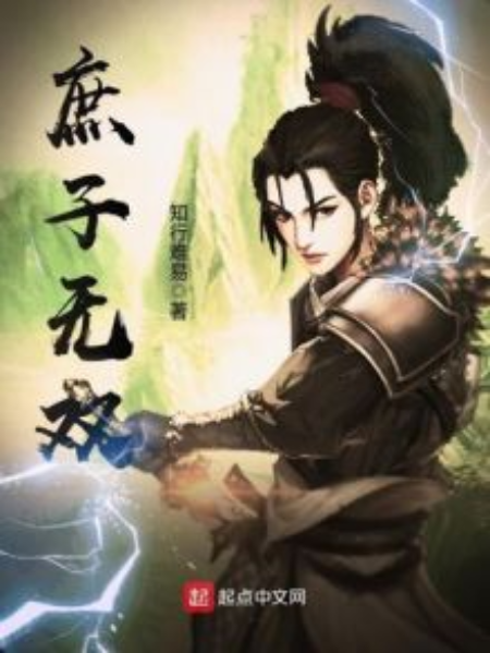 庶子無雙 庶子無雙