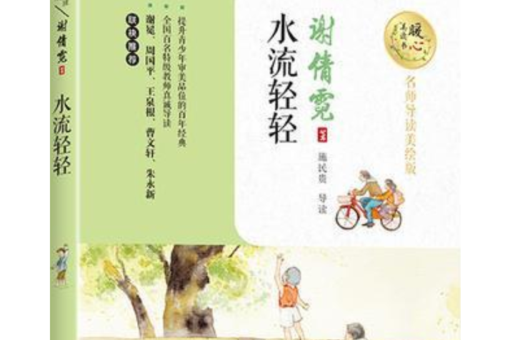 水流輕輕 水流輕輕