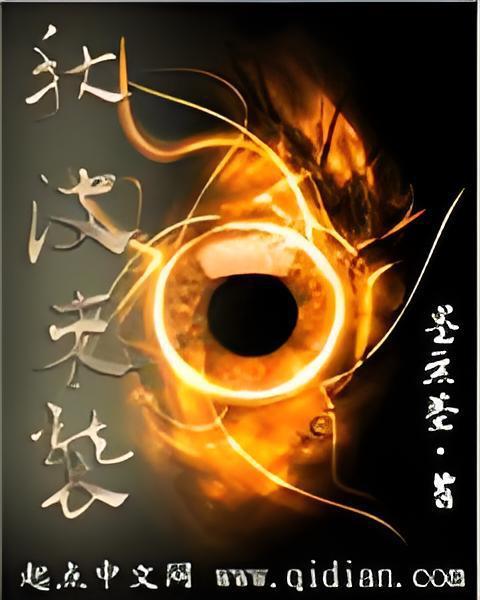 秋波來襲 秋波來襲