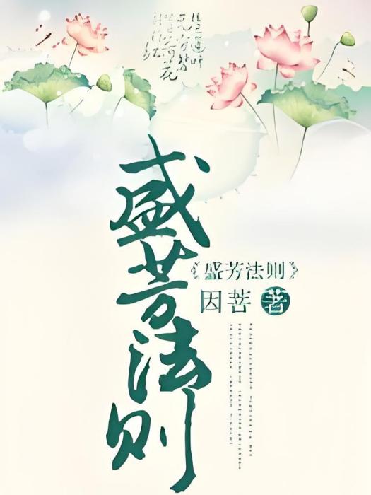 盛芳法則 盛芳法則