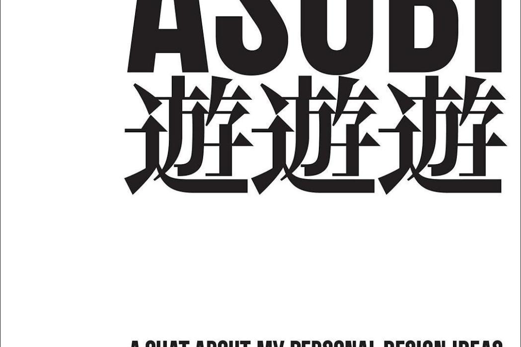 游游游 游游游